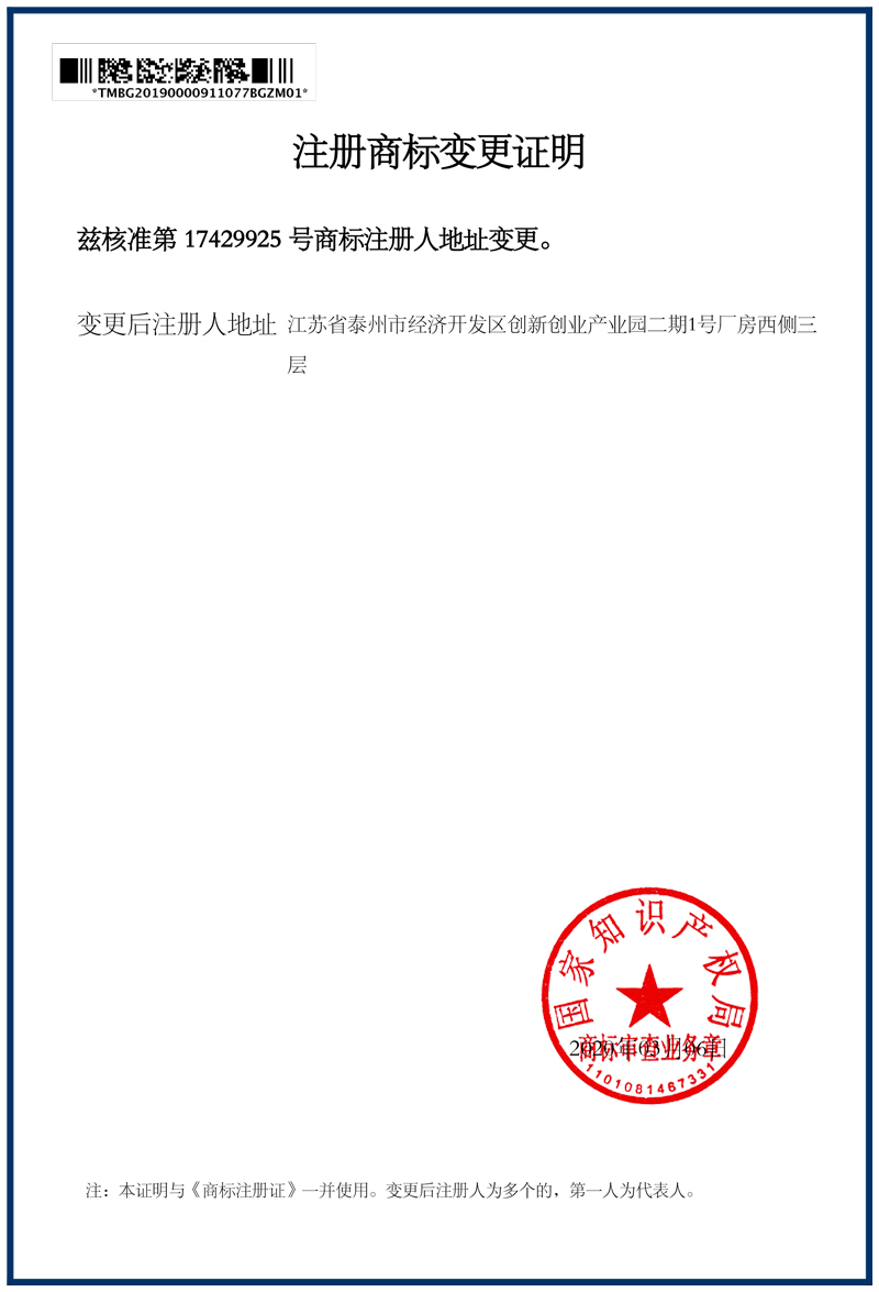 注冊商標變更證明1.jpg