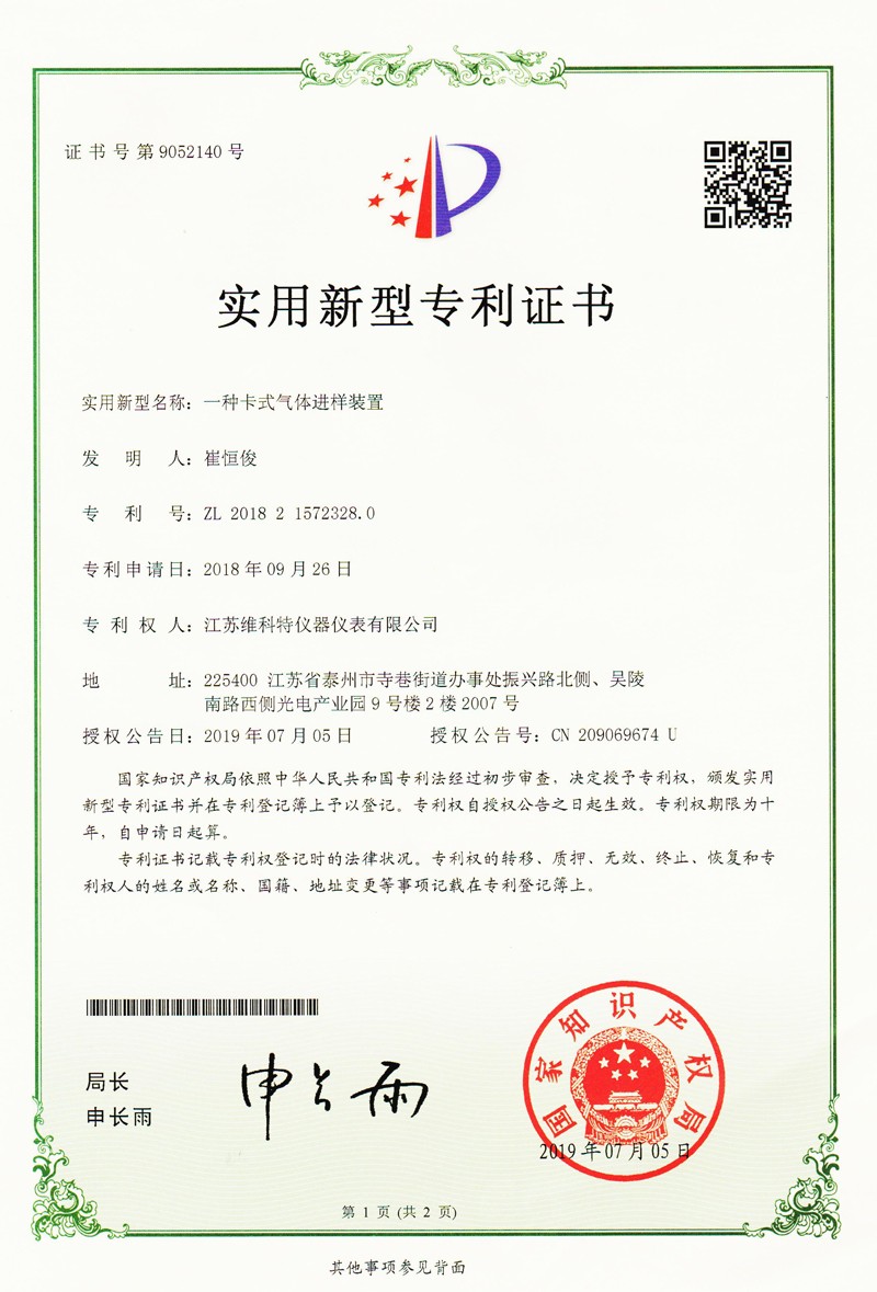 實(shí)用新型專利|一種卡式氣體進(jìn)樣裝置