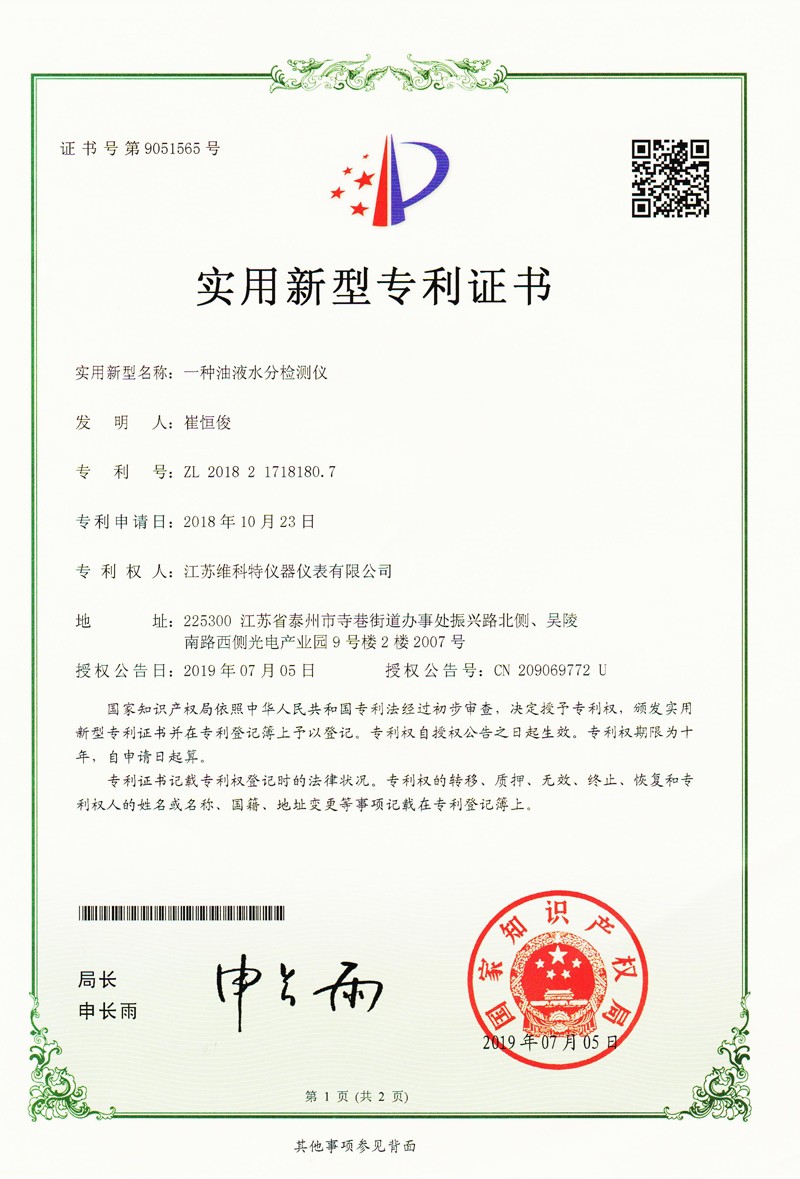 實(shí)用新型專利|一種油液水分檢測(cè)儀