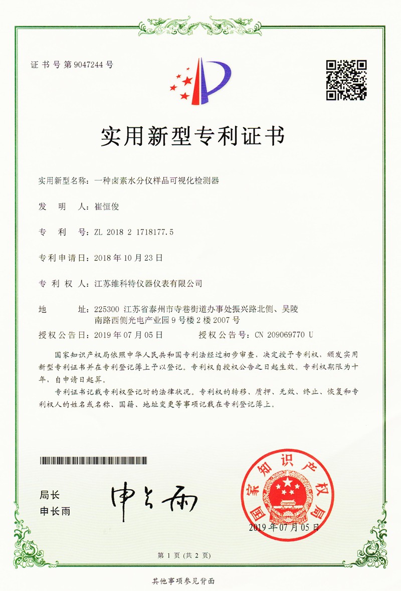實(shí)用新型專利|一種鹵素水分儀樣品可視化檢測(cè)器