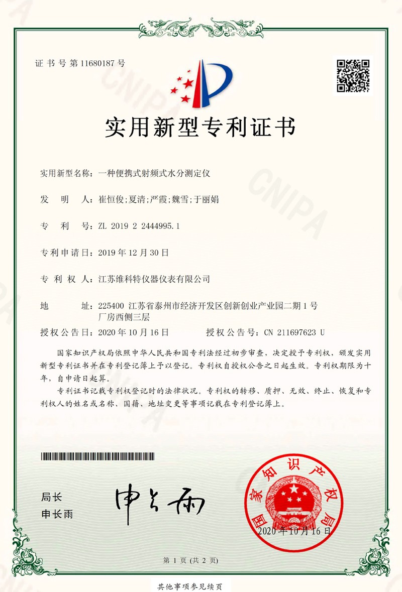 實(shí)用新型專利|一種便攜式射頻式水分測(cè)定儀