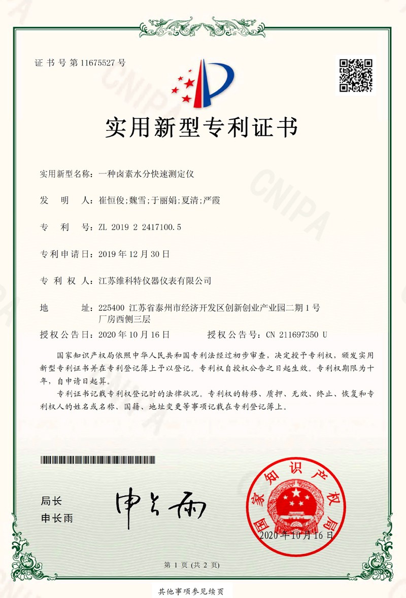 實(shí)用新型專利|一種鹵素水分快速測(cè)定儀