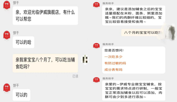 當(dāng)記者問(wèn)到“八個(gè)月寶寶是否可以當(dāng)做輔食使用？” ，客服回應(yīng)稱(chēng)“可以的”