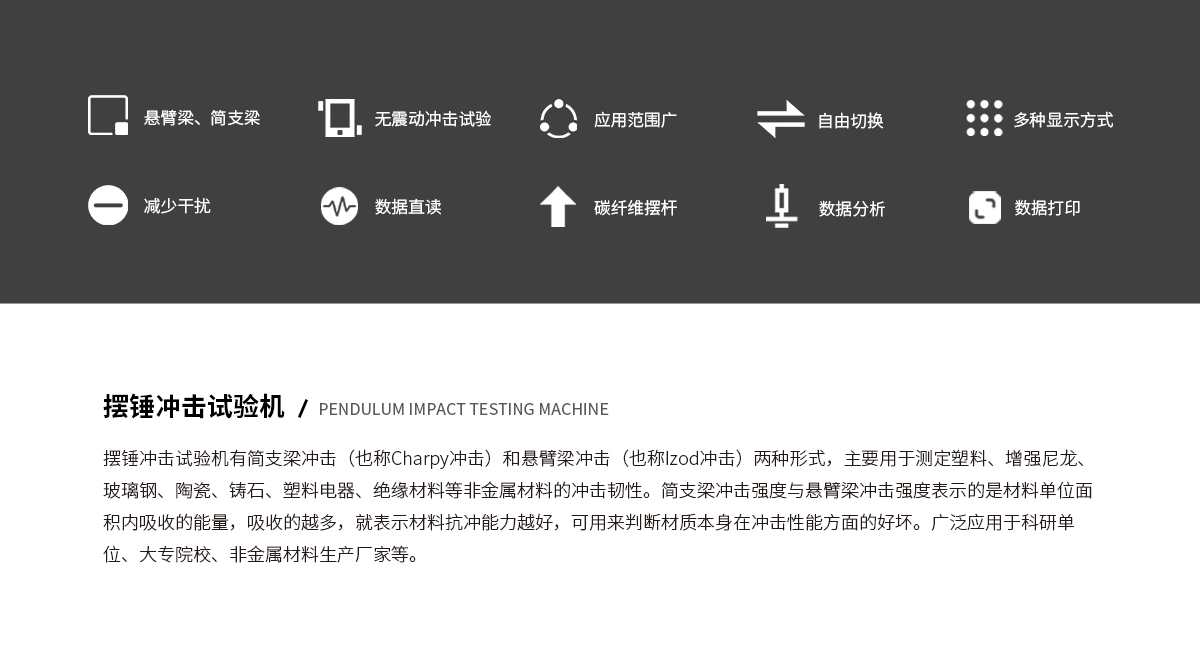 WKT-XJ8001型觸摸屏懸簡組合式?jīng)_擊試驗機