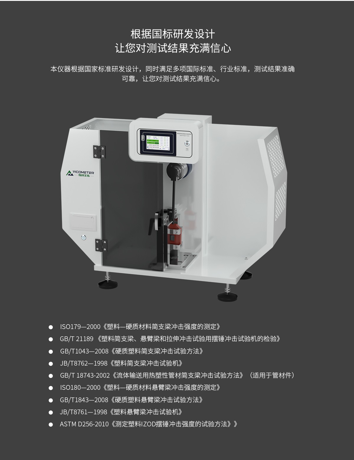WKT-XJ8001型觸摸屏懸簡組合式?jīng)_擊試驗機