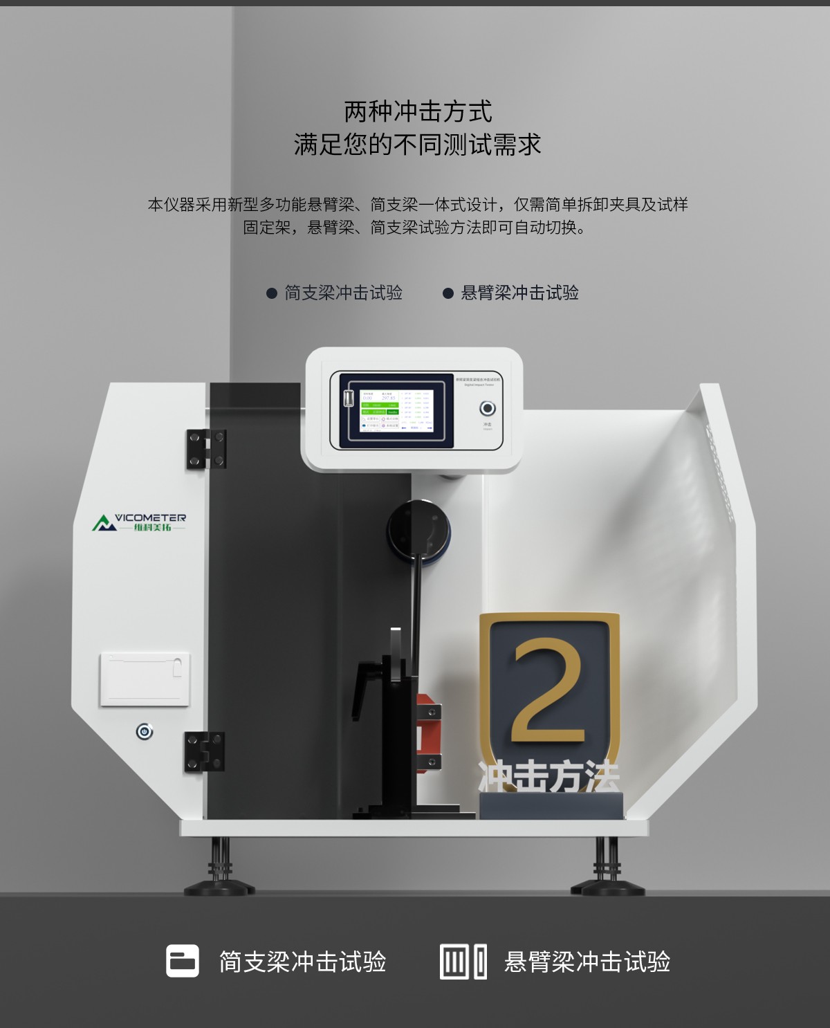 WKT-XJ8001型觸摸屏懸簡組合式?jīng)_擊試驗機
