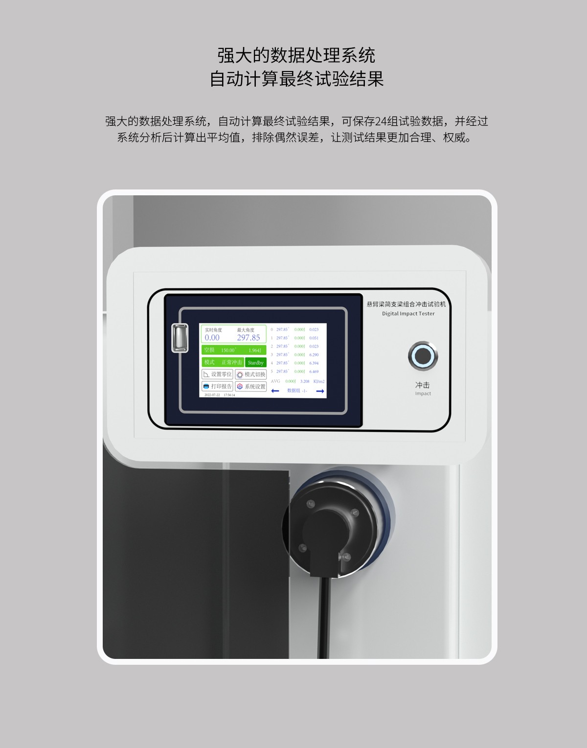 WKT-XJ8001型觸摸屏懸簡組合式?jīng)_擊試驗機