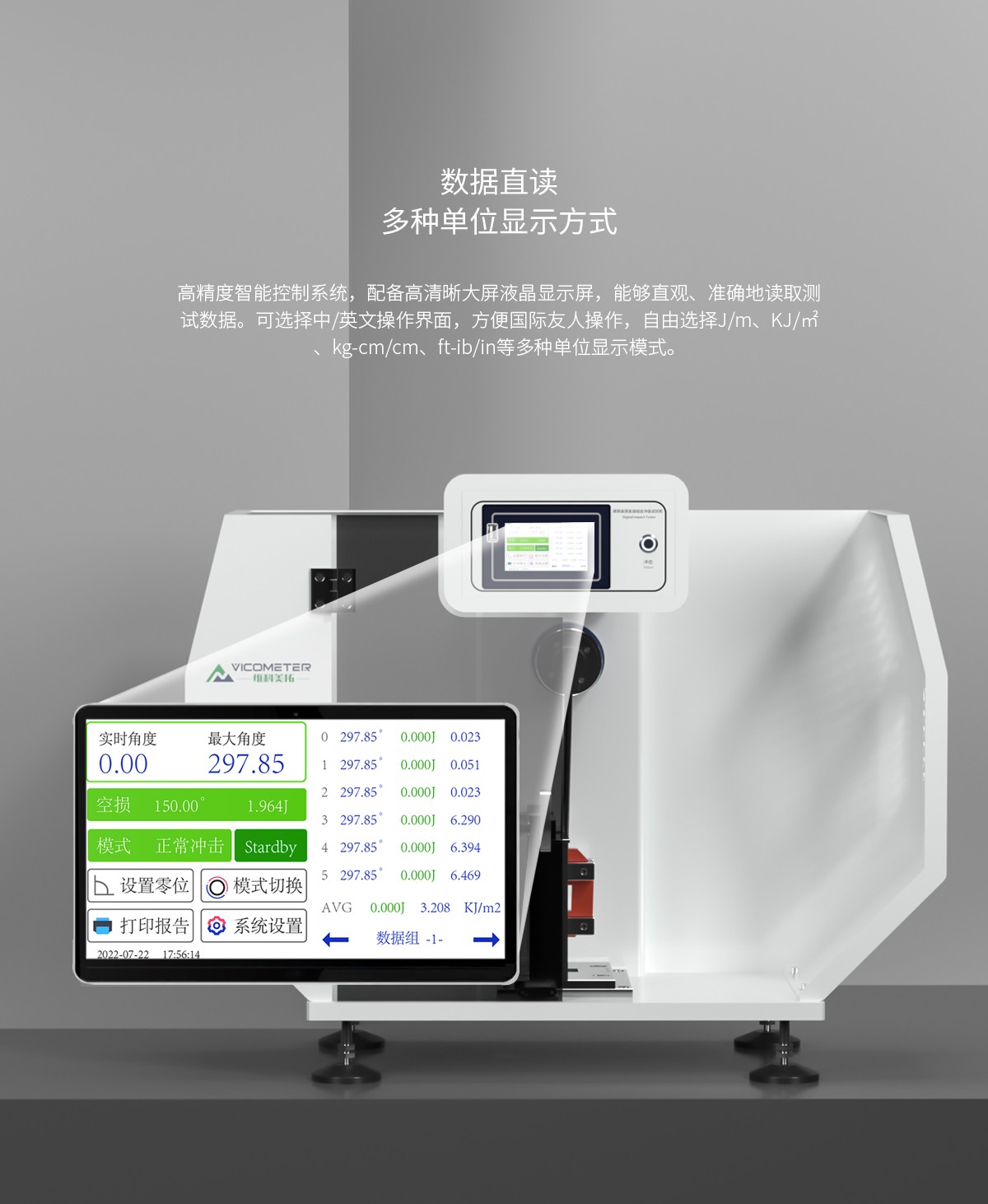 WKT-XJ8001型觸摸屏懸簡組合式?jīng)_擊試驗機