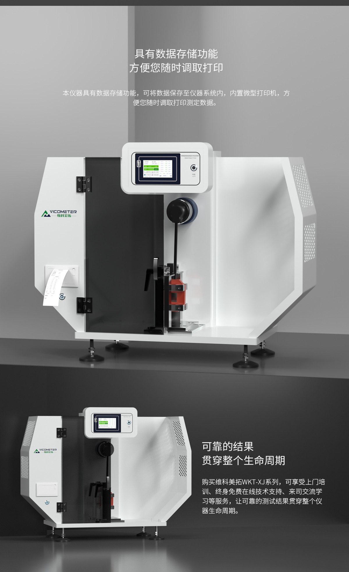 WKT-XJ8001型觸摸屏懸簡組合式?jīng)_擊試驗機
