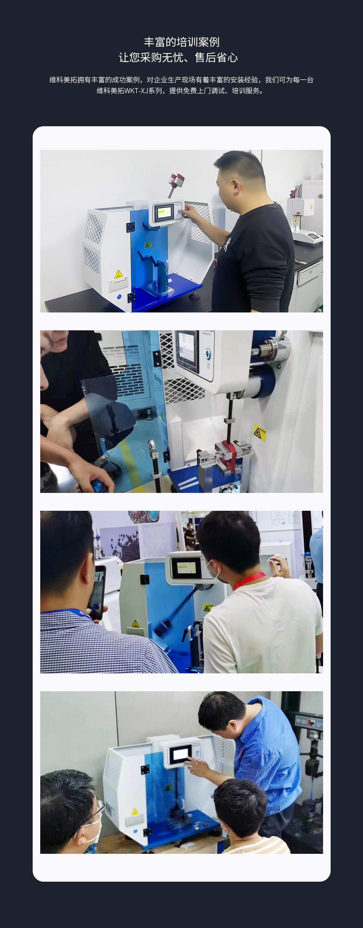 WKT-XJ8001型觸摸屏懸簡組合式?jīng)_擊試驗機