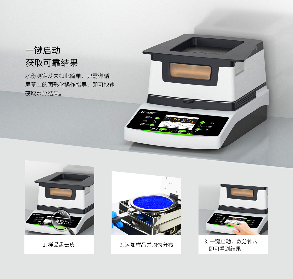 VM-01S型鹵素水分測定儀