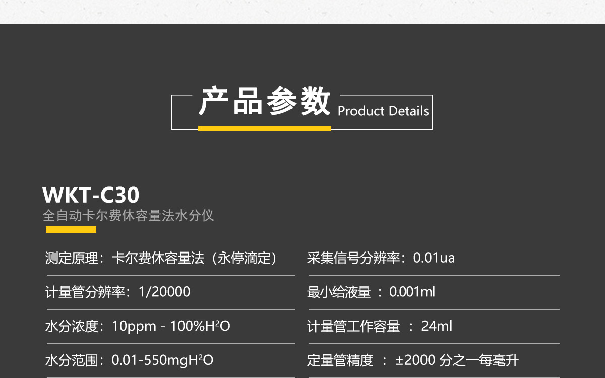 WKT-C30型卡爾費休容量法水分測定儀