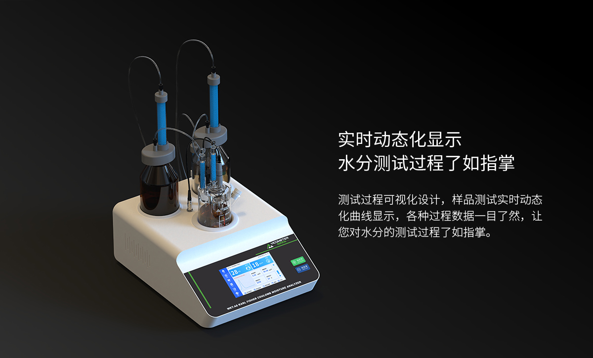 WKT-A8型全自動(dòng)微量水分測定儀（自動(dòng)換液）