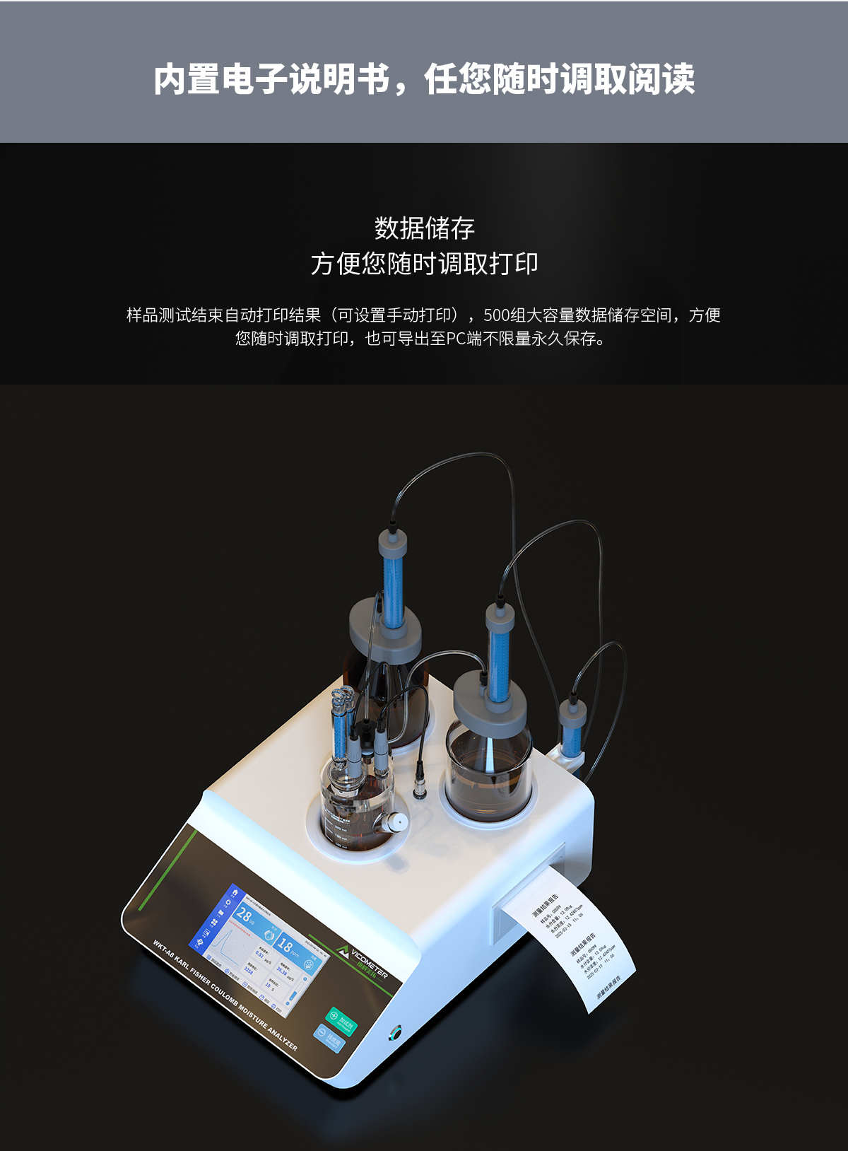 WKT-A8型全自動(dòng)微量水分測定儀（自動(dòng)換液）