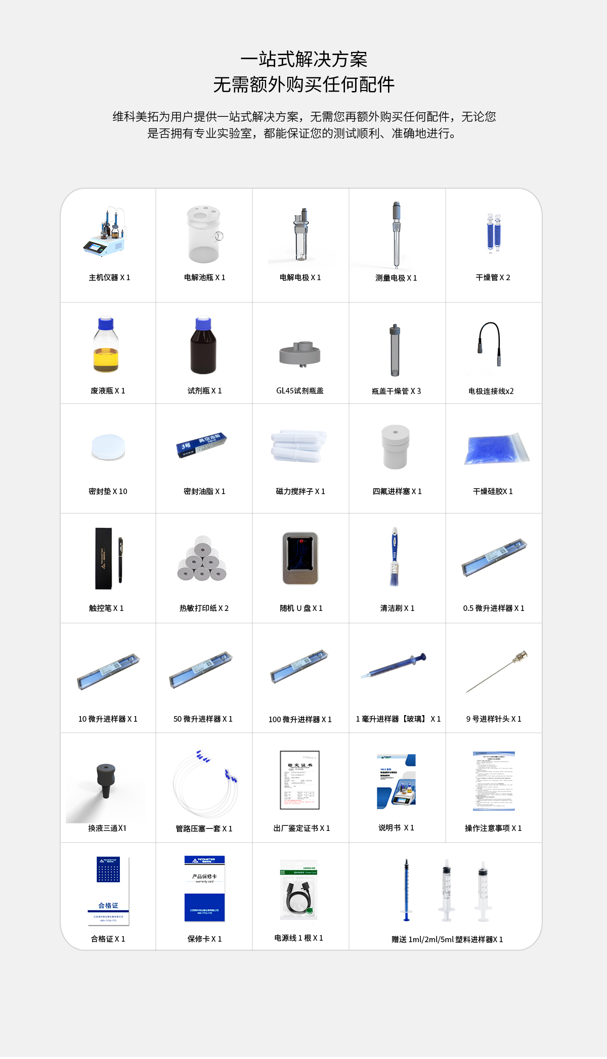 WKT-A8型全自動(dòng)微量水分測定儀（自動(dòng)換液）