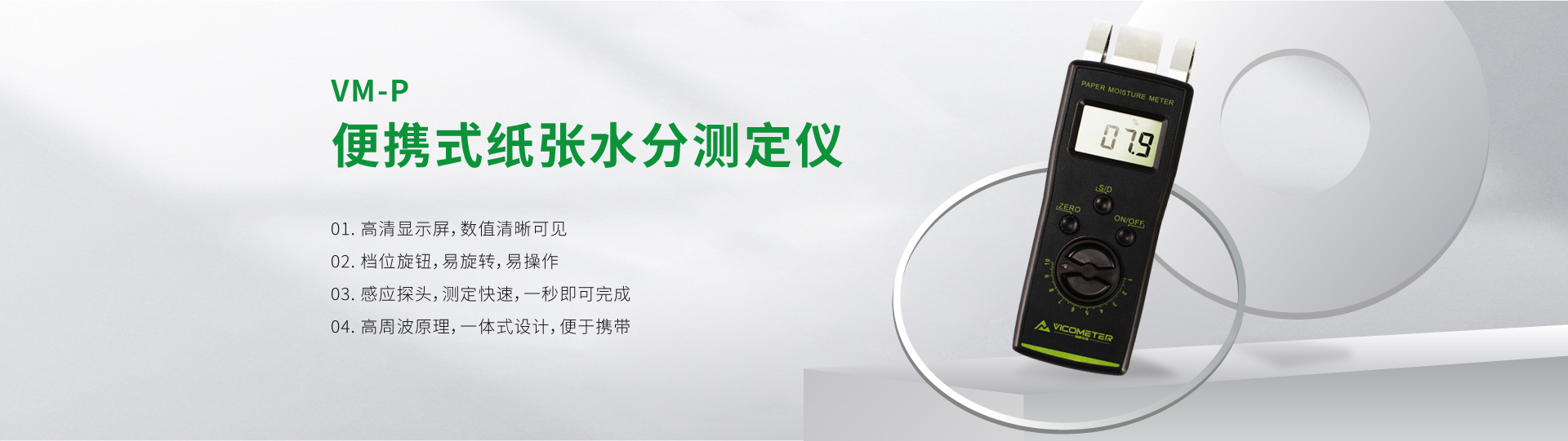 VM-P便攜式紙張水分測(cè)定儀