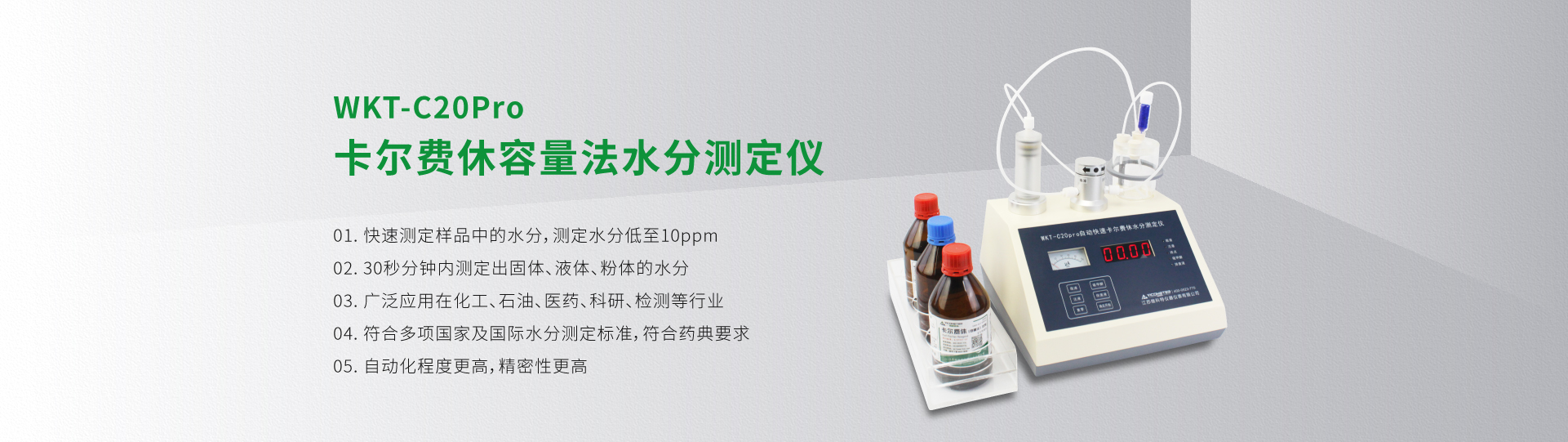 WKT-C20Pro型卡爾費(fèi)休容量法水分測(cè)定儀