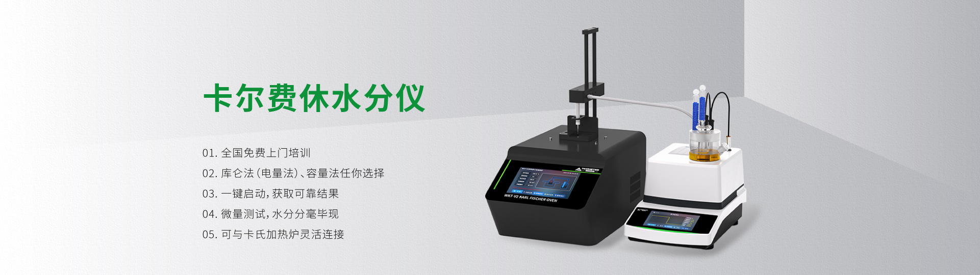卡爾費休水分測定儀