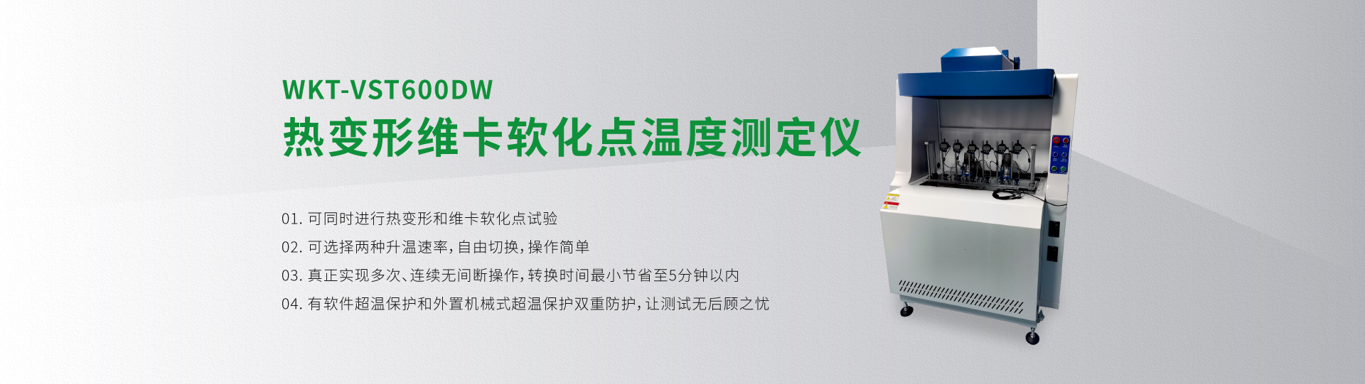 WKT-VST600DW熱變形維卡軟化點溫度測定儀